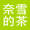 奈雪的茶网站图标