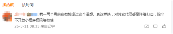 腾讯被曝秘密开发微信智能体 将直连数百万小程序 网友：这降维打击太狠
