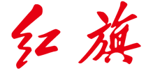 红旗汽车网站截图
