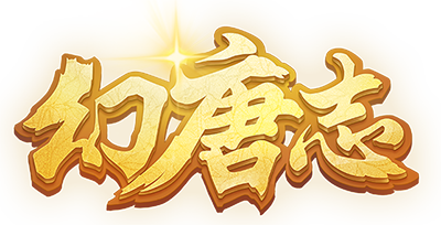 幻唐志网站截图