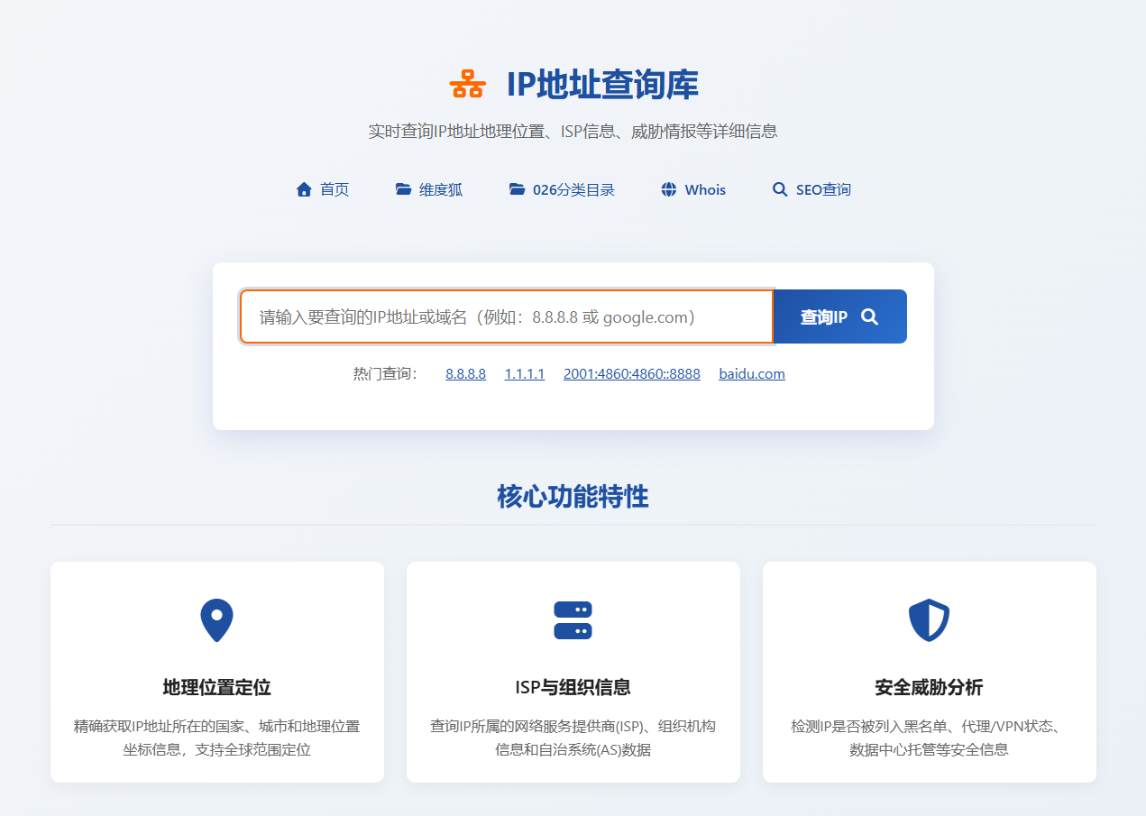 IP查询网站截图