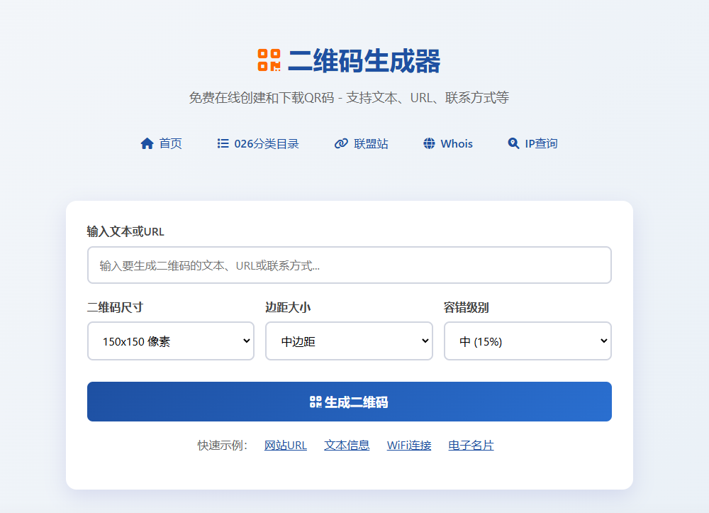 二维码生成器网站截图