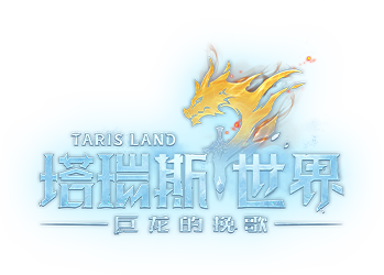 塔瑞斯世界网站截图