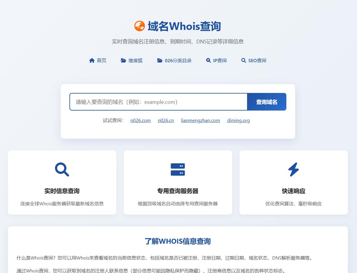 Whois查询网站截图