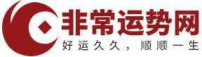 非常运势网站截图