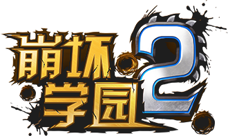 崩坏学园2网站截图