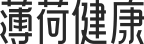 薄荷网网站截图
