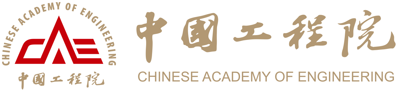 中国工程院网站截图