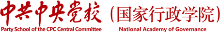 中共中央党校(国家行政学院)网站截图