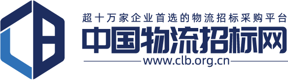 中国物流招标网网站截图