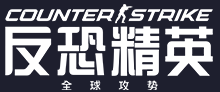 反恐精英:全球攻势网站截图
