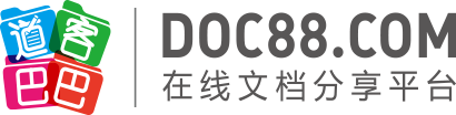 道客巴巴网站截图