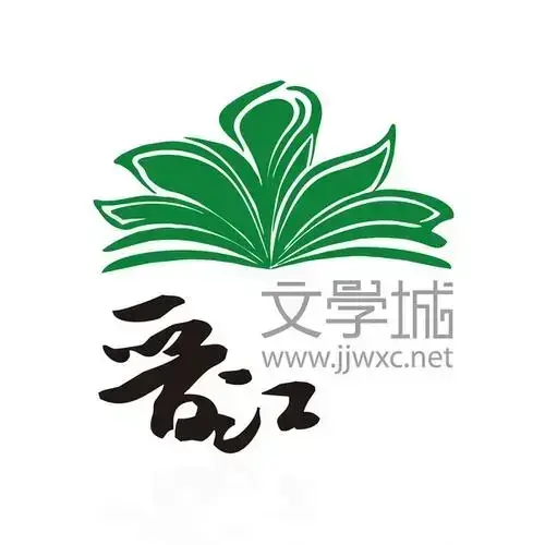晋江文学网站截图