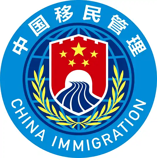 国家移民管理局网站截图