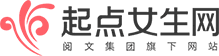 起点女生网网站截图