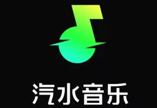 汽水音乐网站截图