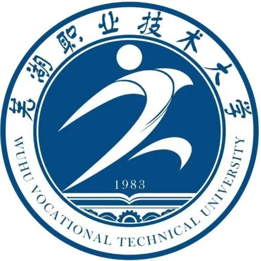 芜湖职业技术大学网站截图