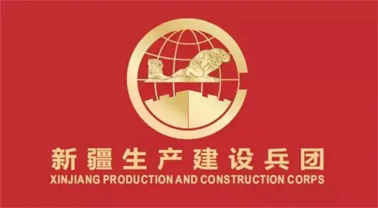 新疆生产建设兵团网站截图