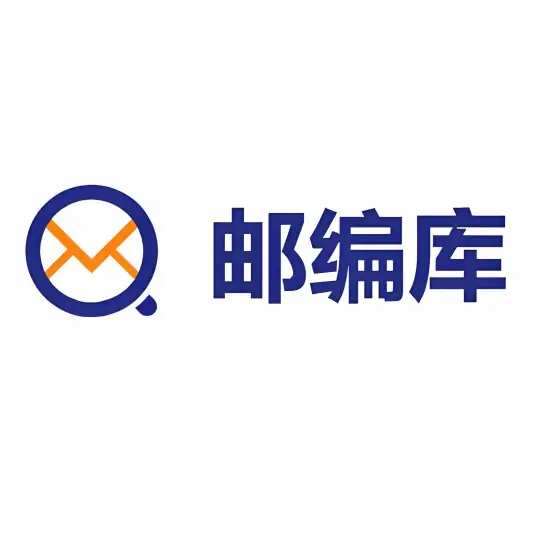 邮编库网站截图
