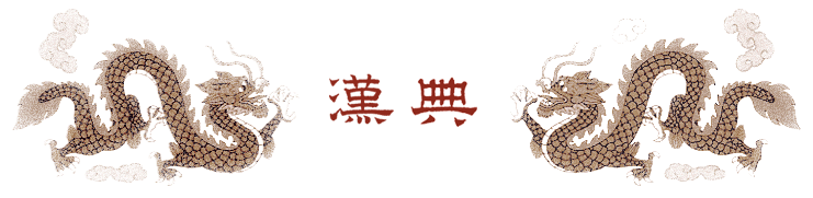 汉典网站截图