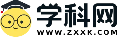 学科网网站截图