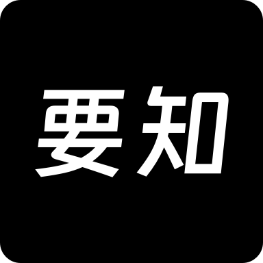 要知网站截图