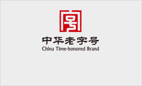 中华老字号信息管理