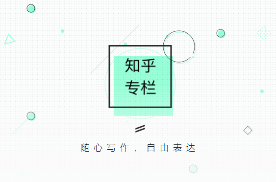 知乎专栏网站截图